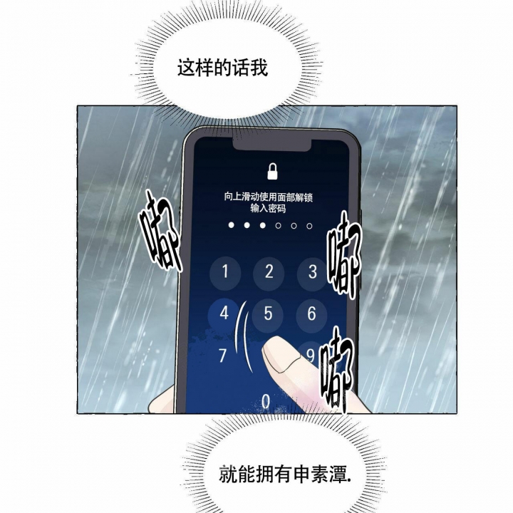 第76话 新号码 第 42 页