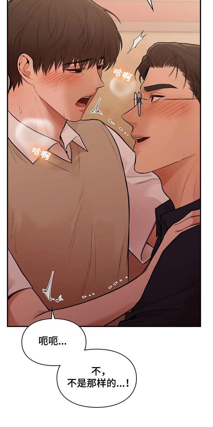 第36话 太幸福了 第 8 页