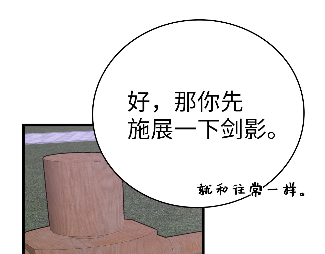 第67话 你就是我的剑 第 134 页