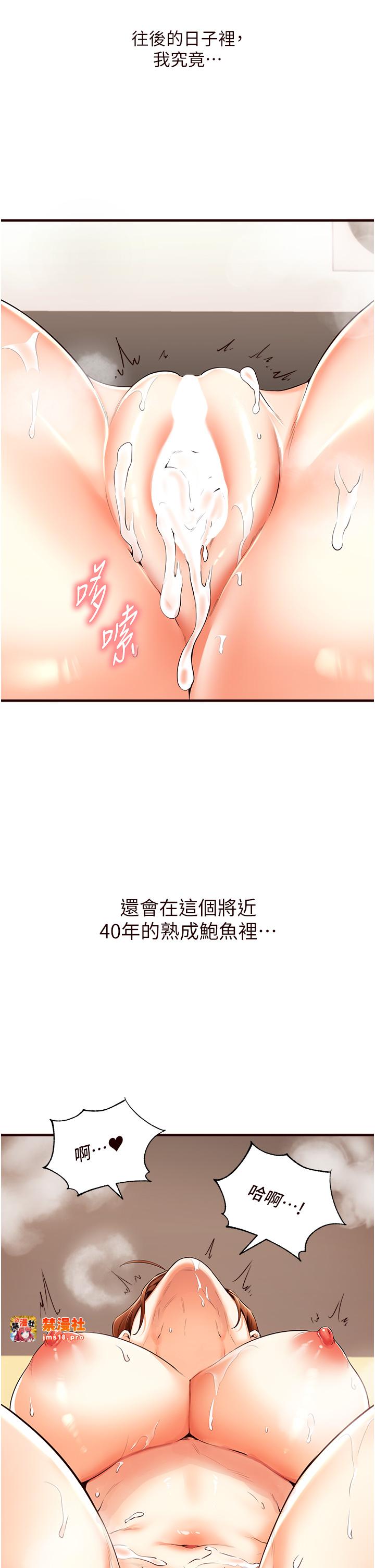 第7话 - 在玄关就开始抽插…! 第 43 页