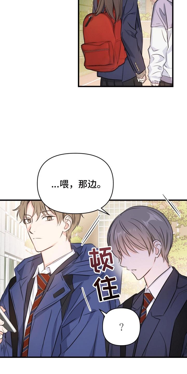 第1话 发小 第 18 页