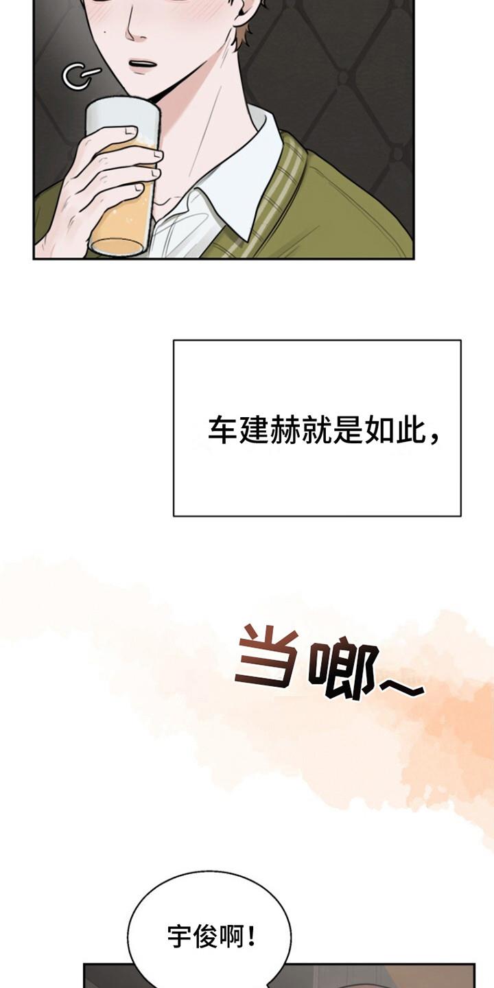 第1话 聚会 第 13 页