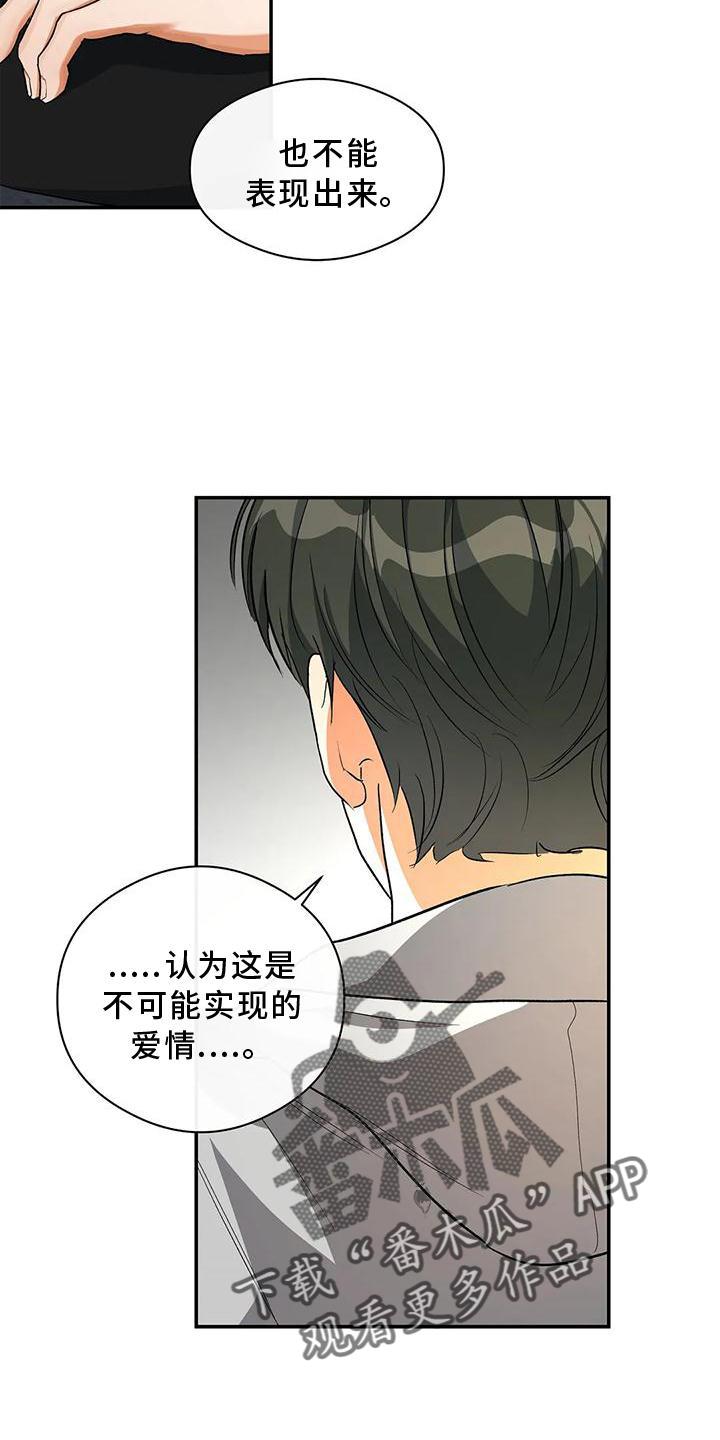 第51话 一起来 第 20 页