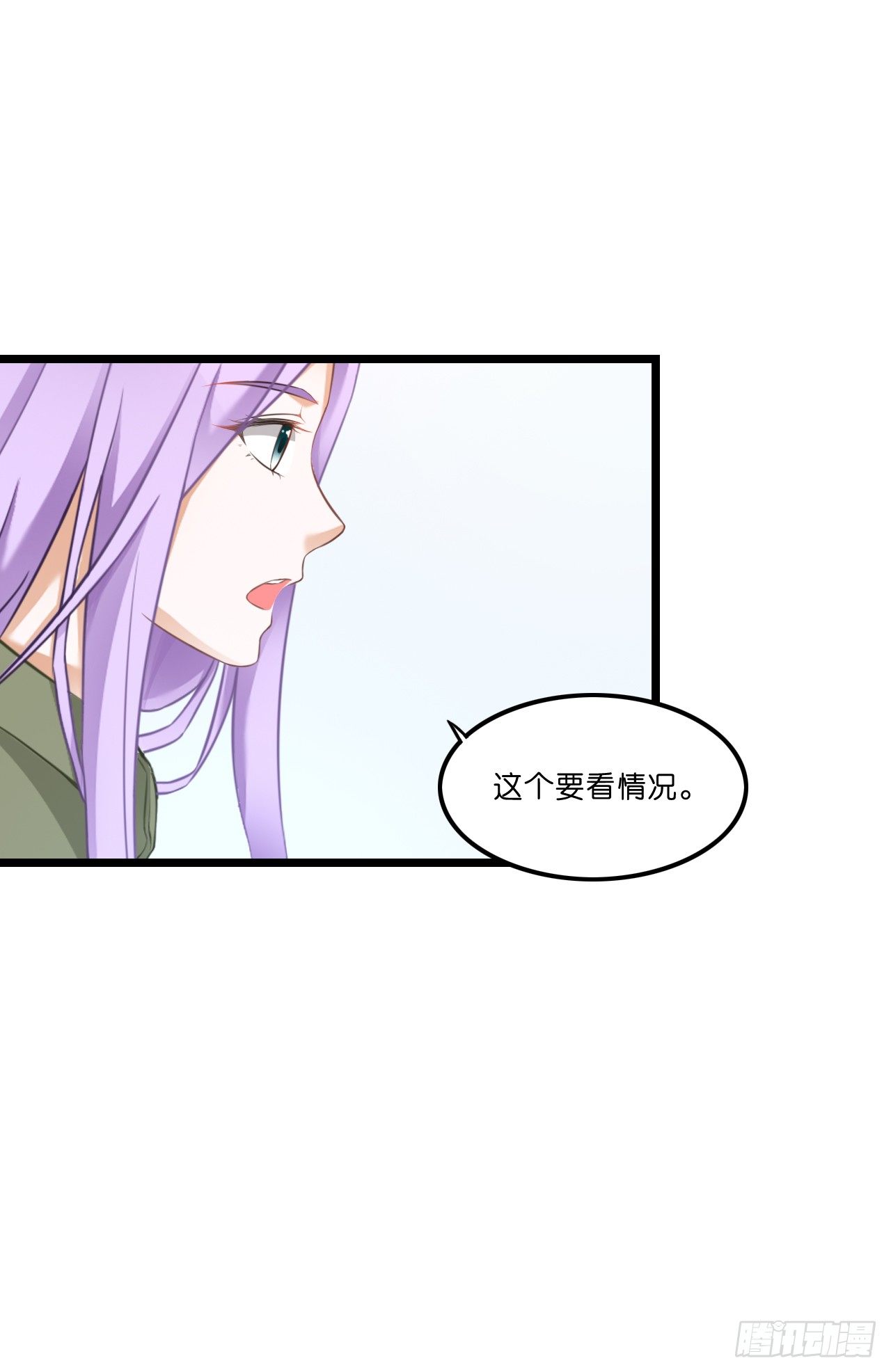 你到底爱谁？！ 第 8 页