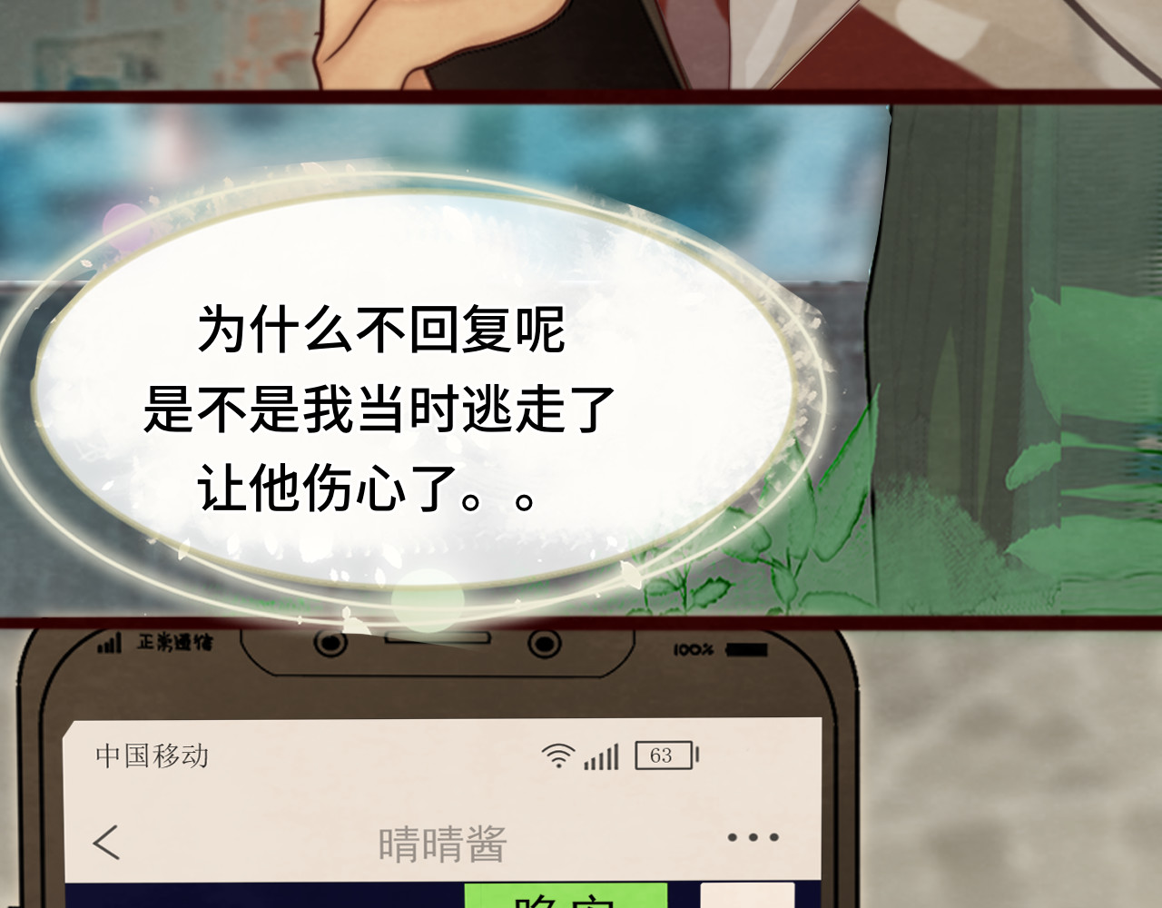 第71话 后劲 第 82 页