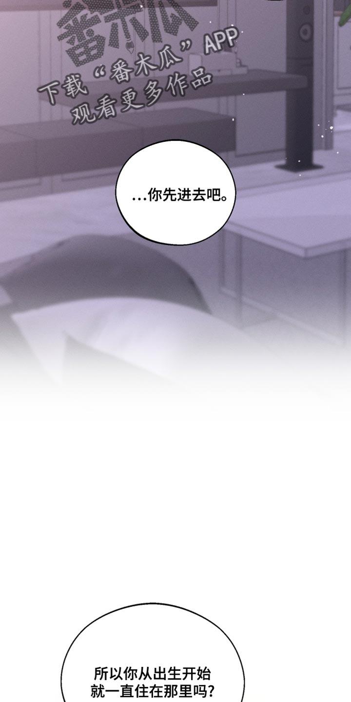 第39话 喜欢你的名字 第 11 页