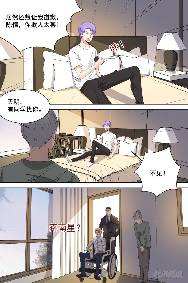 第22话 大猪蹄子 第 3 页