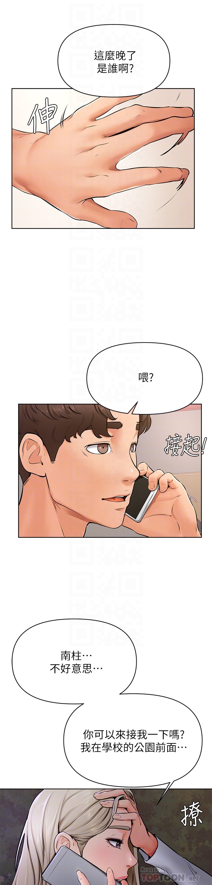 第40话 - 你要选谁? 第 14 页