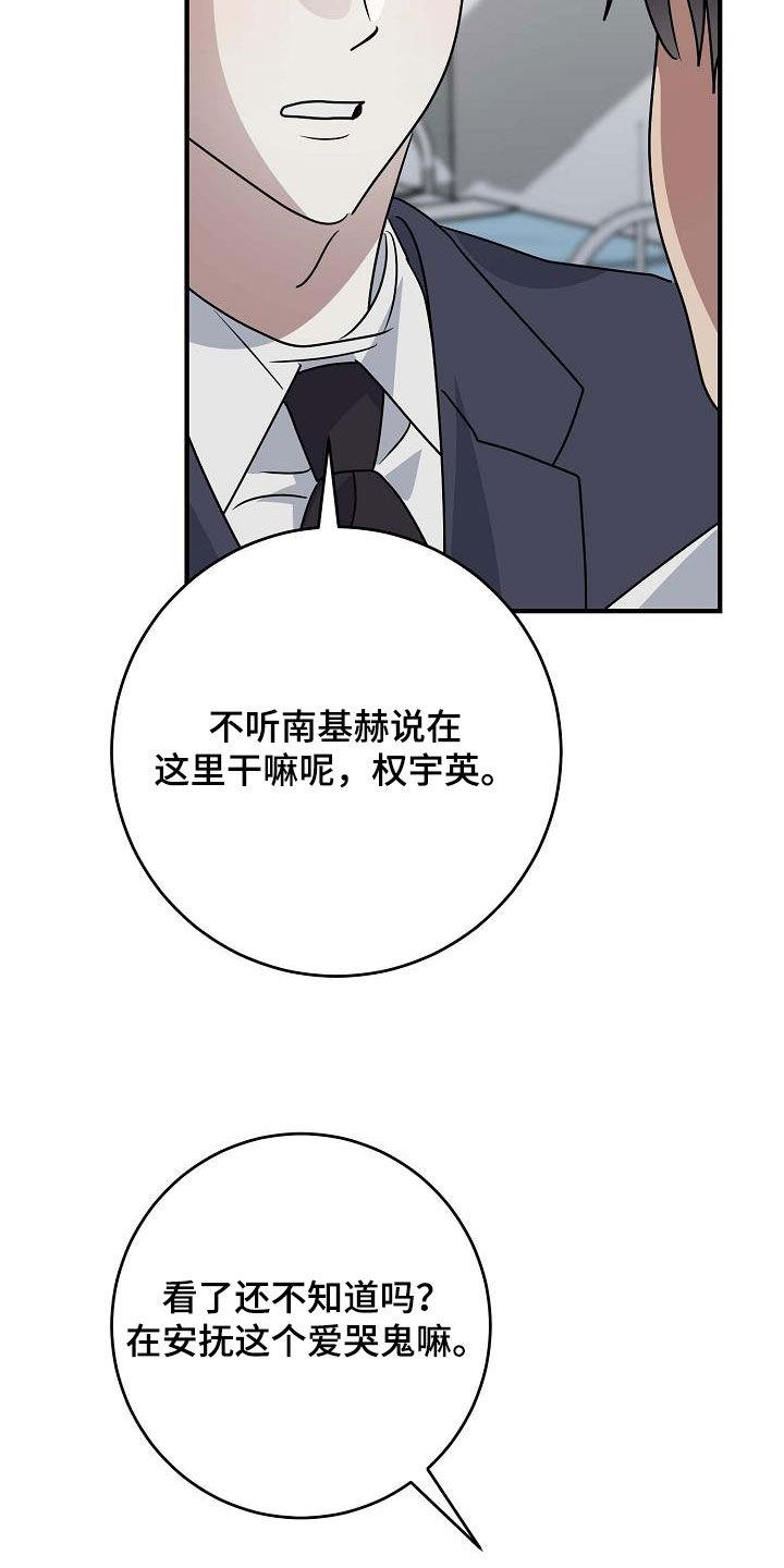 第41话 不要太生气 第 9 页