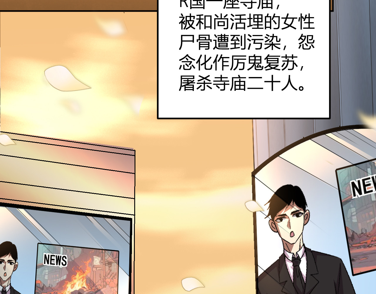 第29话  心动？ 第 8 页