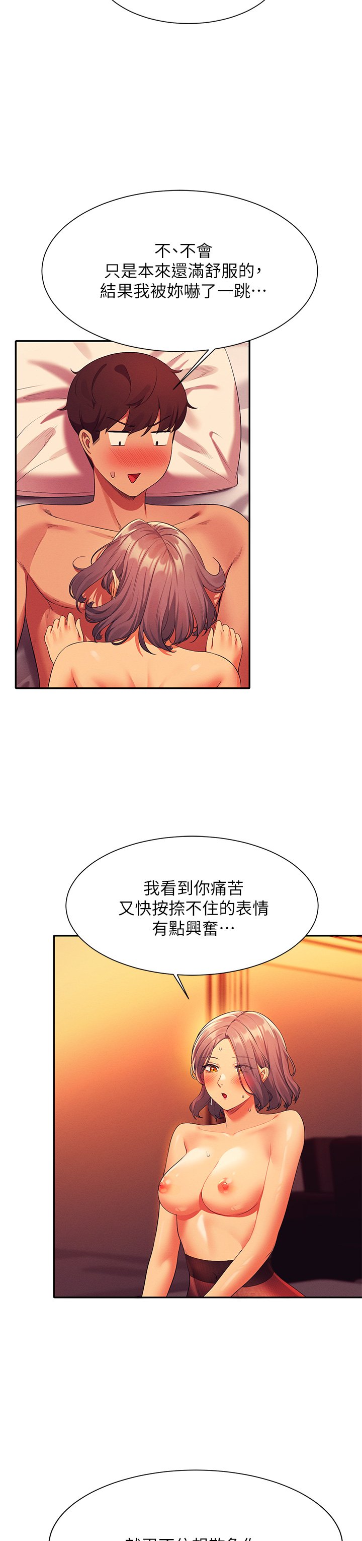 第58话 - 初尝极致快感 第 27 页