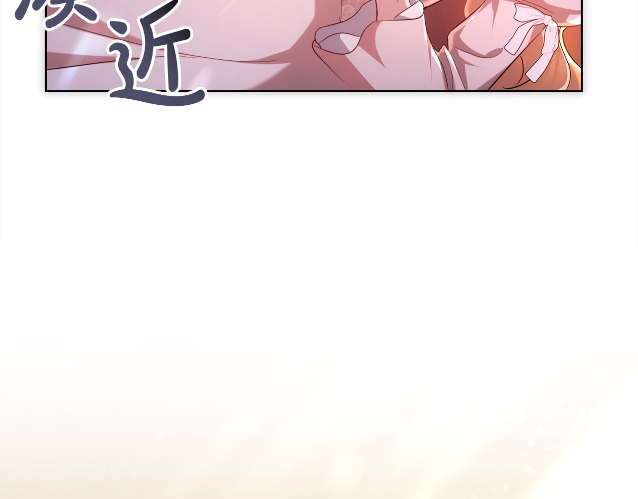 第10话 连自己的醋都吃？ 第 58 页