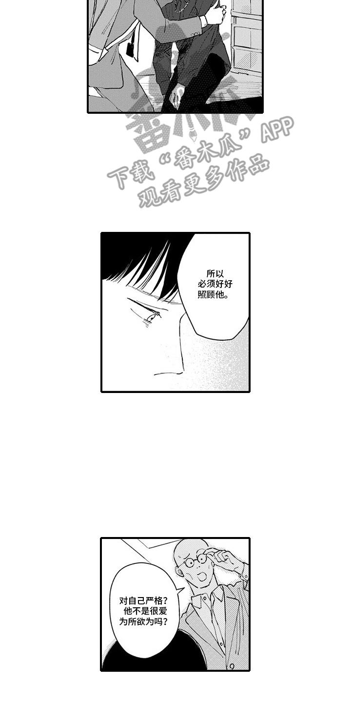 第19话 生病 第 7 页