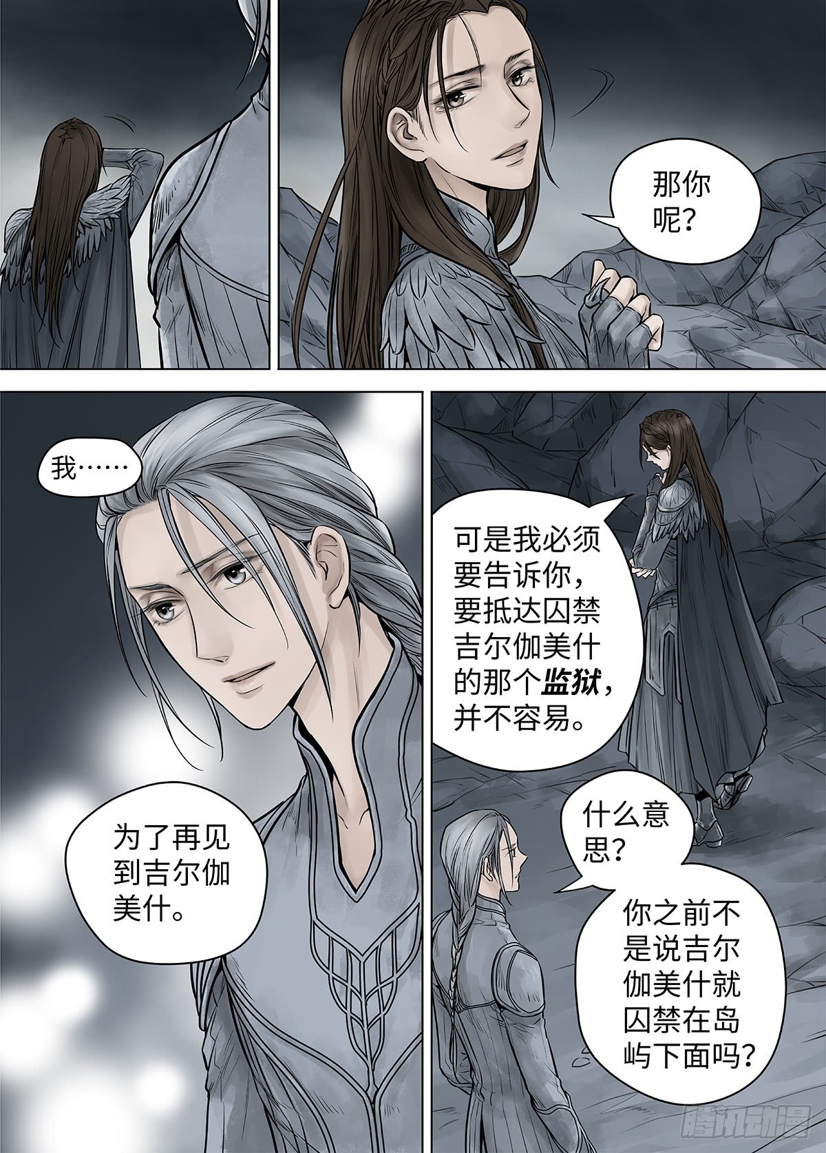 冰雪临界 第39回 囚笼3 第 10 页