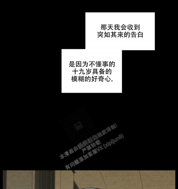 第11话 模煳的好奇心 第 11 页
