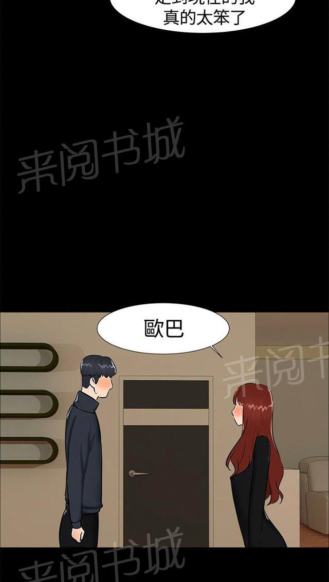 第16话 过去 第 30 页