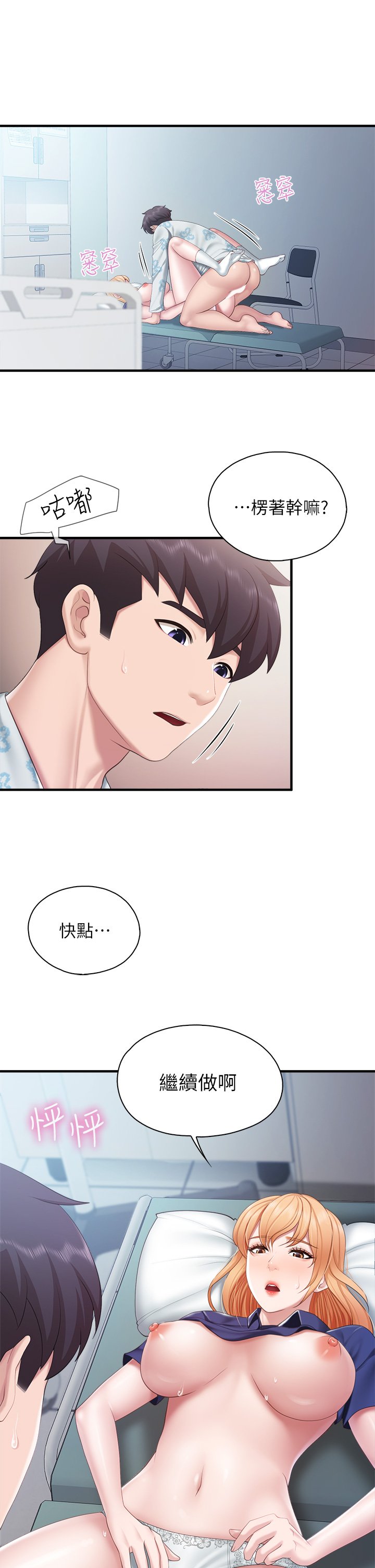 第34话 - 没穿内裤来探病的阿姨 第 5 页