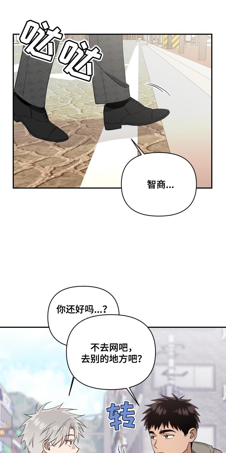 第30话 我比他们更重要 第 12 页