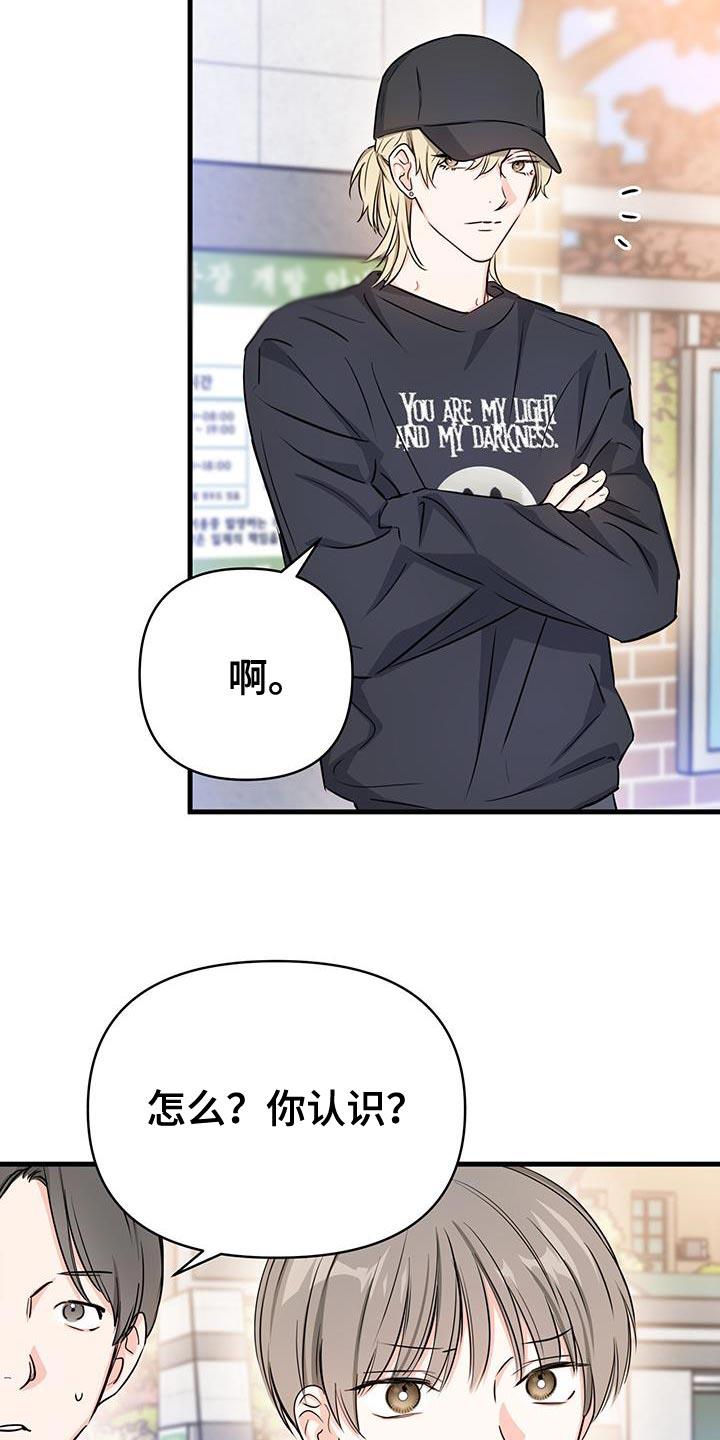 第37话 我们非常熟 第 18 页