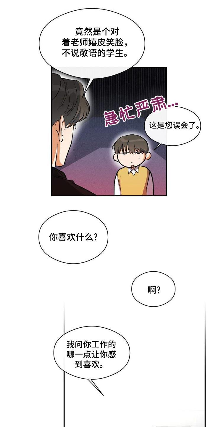 第83话 ：市场工作 第 13 页