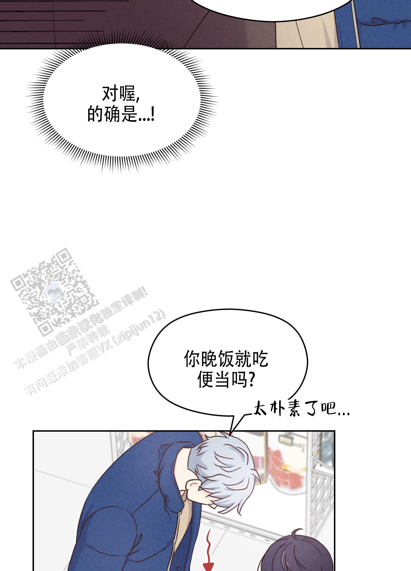 第4话 打得火热 第 24 页