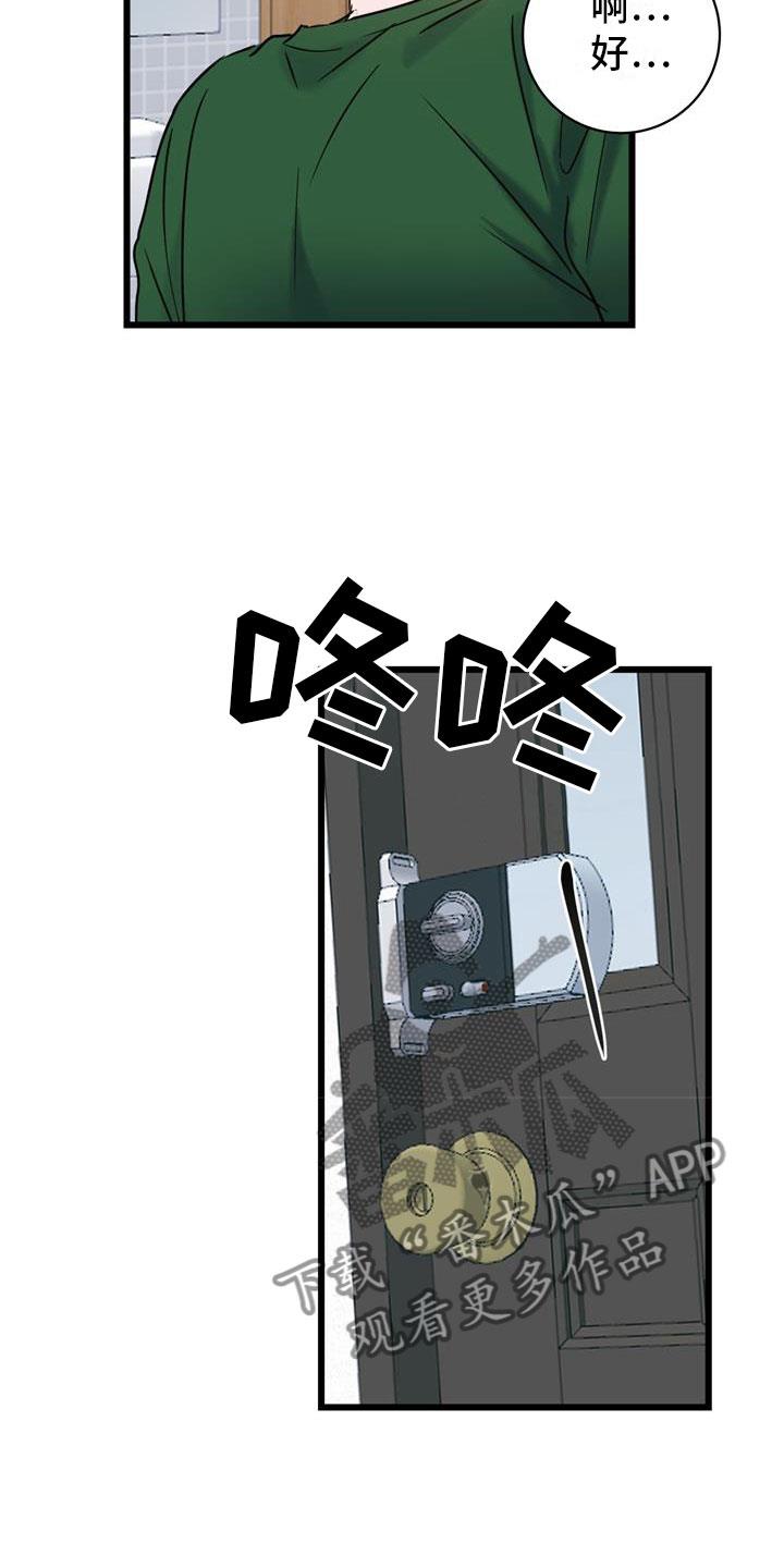 第13话 要疯了 第 7 页