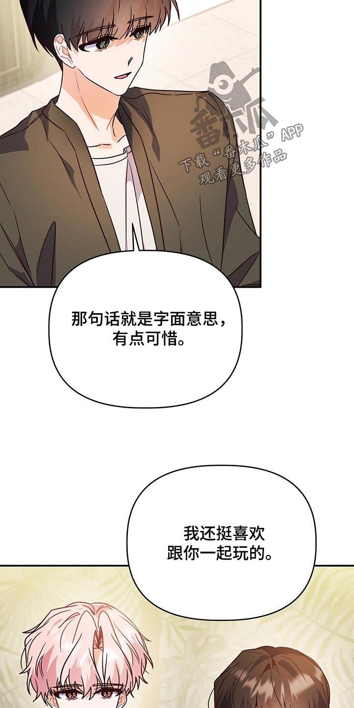 第69话 没有越线 第 3 页