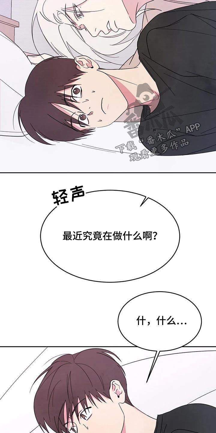 第90话 【第二季】我帮你 第 8 页