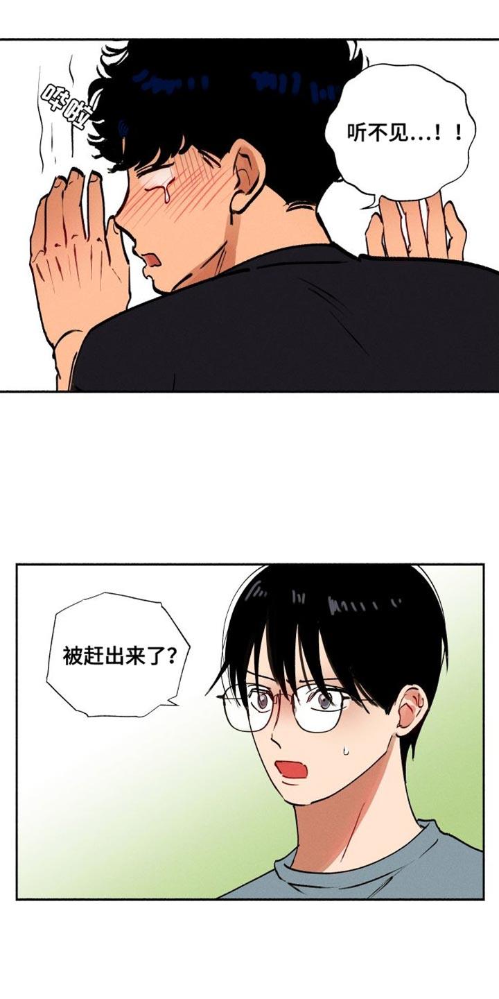 第38话 被辞退了 第 12 页