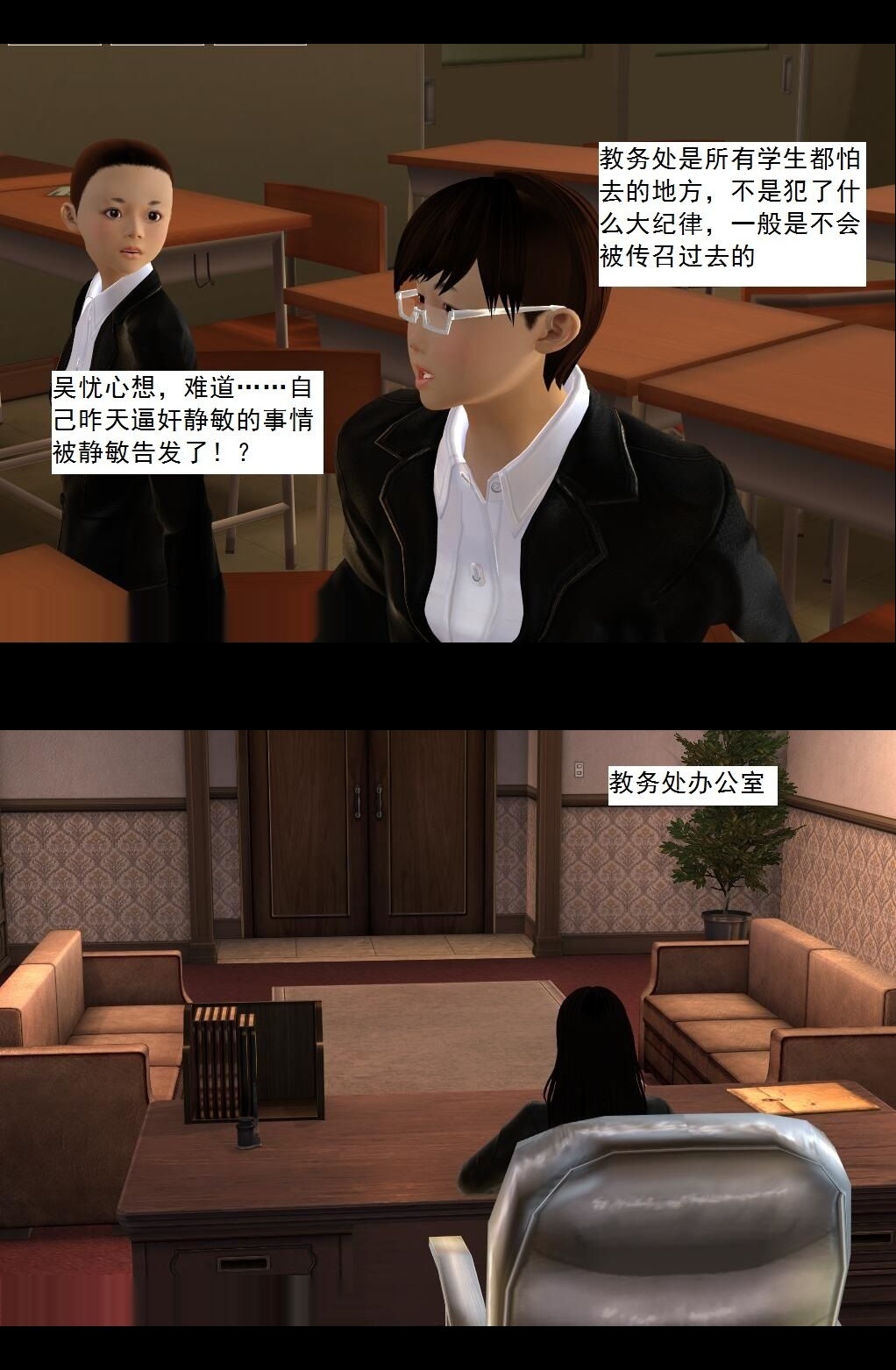 （06）目标：夏欣然！【第1回】 第 11 页