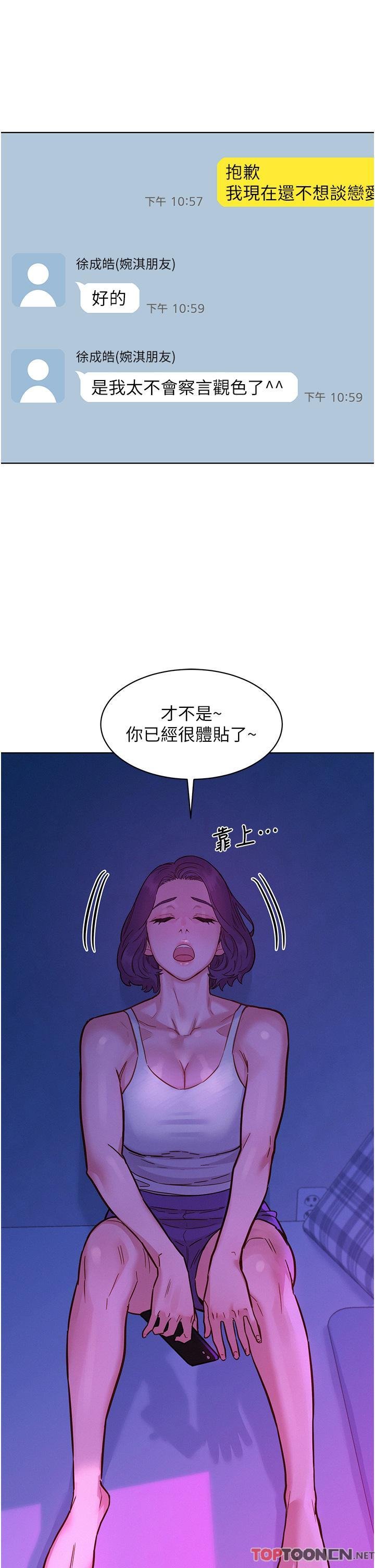第52话 - 深一点，用力操坏我 第 16 页