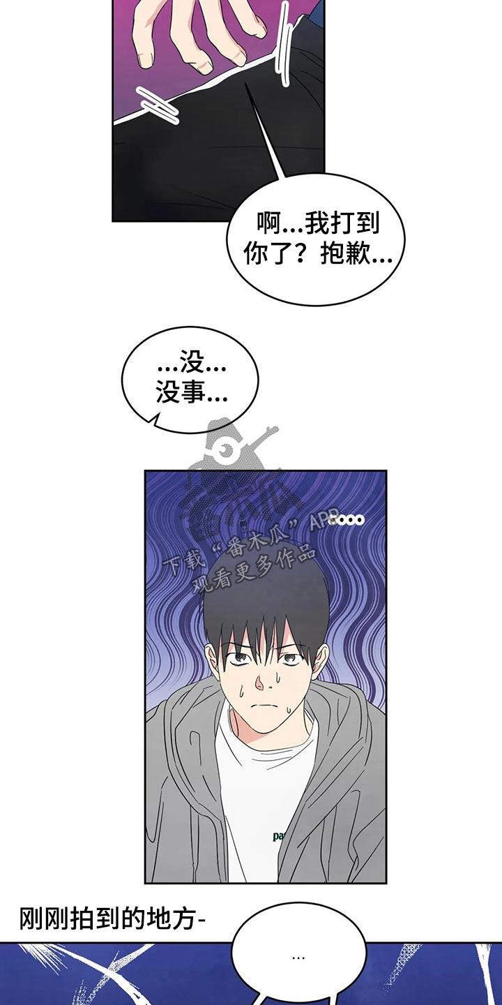 第71话 【第二季】尴尬 第 9 页
