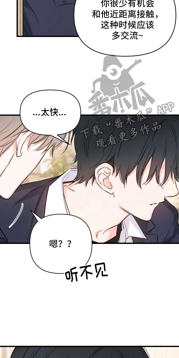 第7话 他好可爱 第 25 页