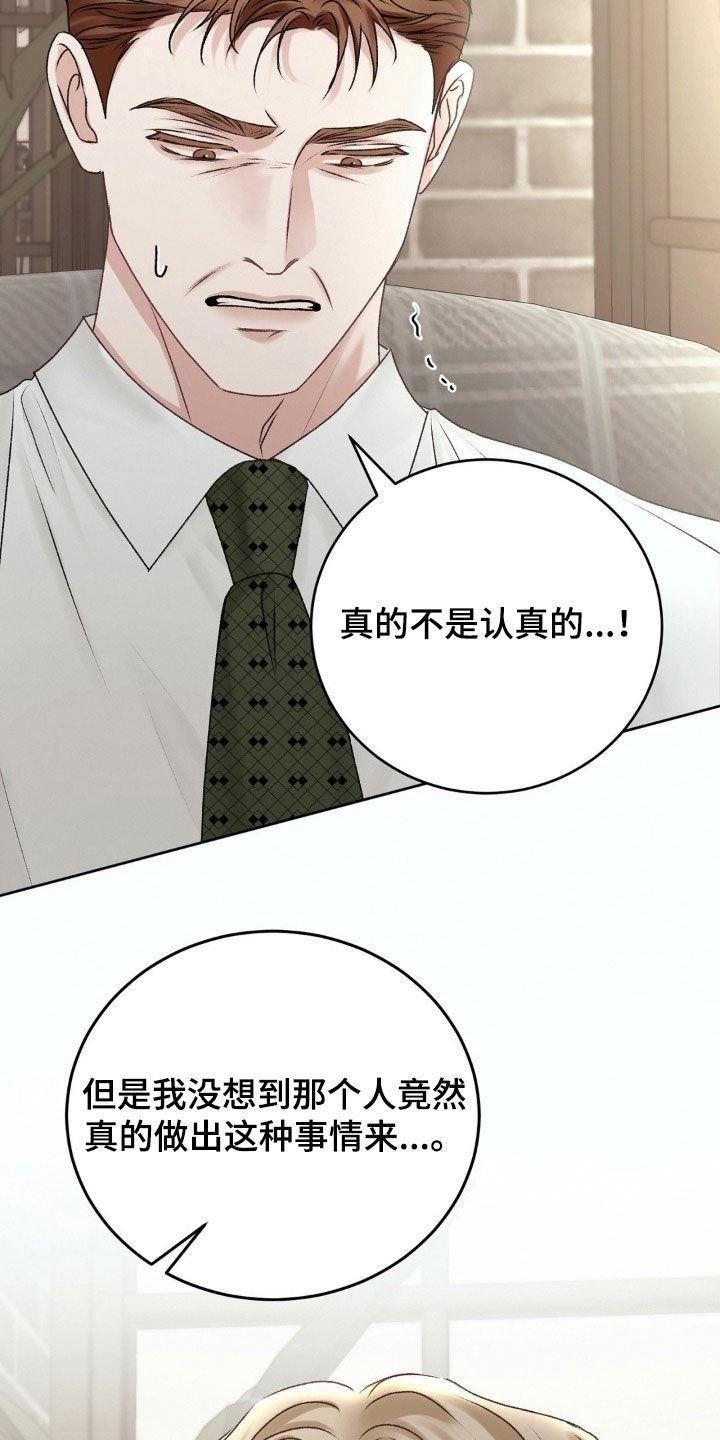第77话 不要再来找我 第 9 页