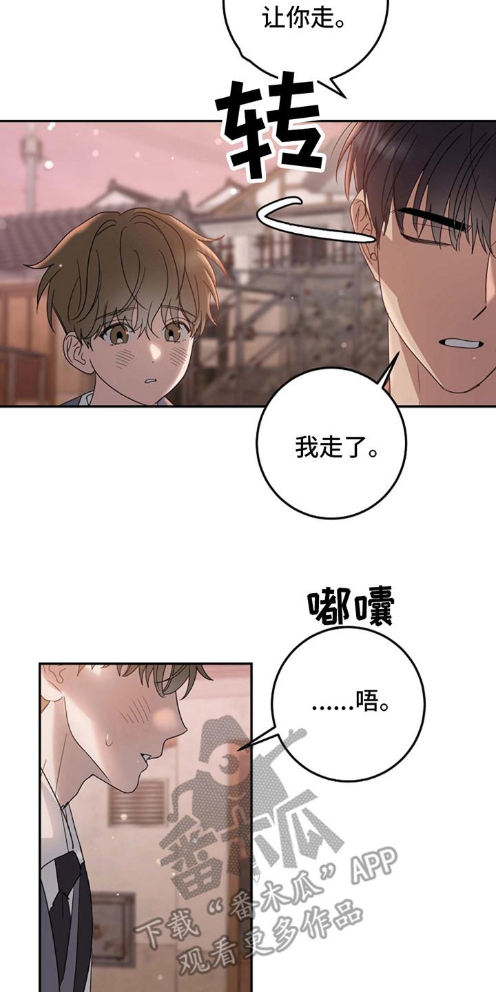 第11话 默默跟着 第 21 页