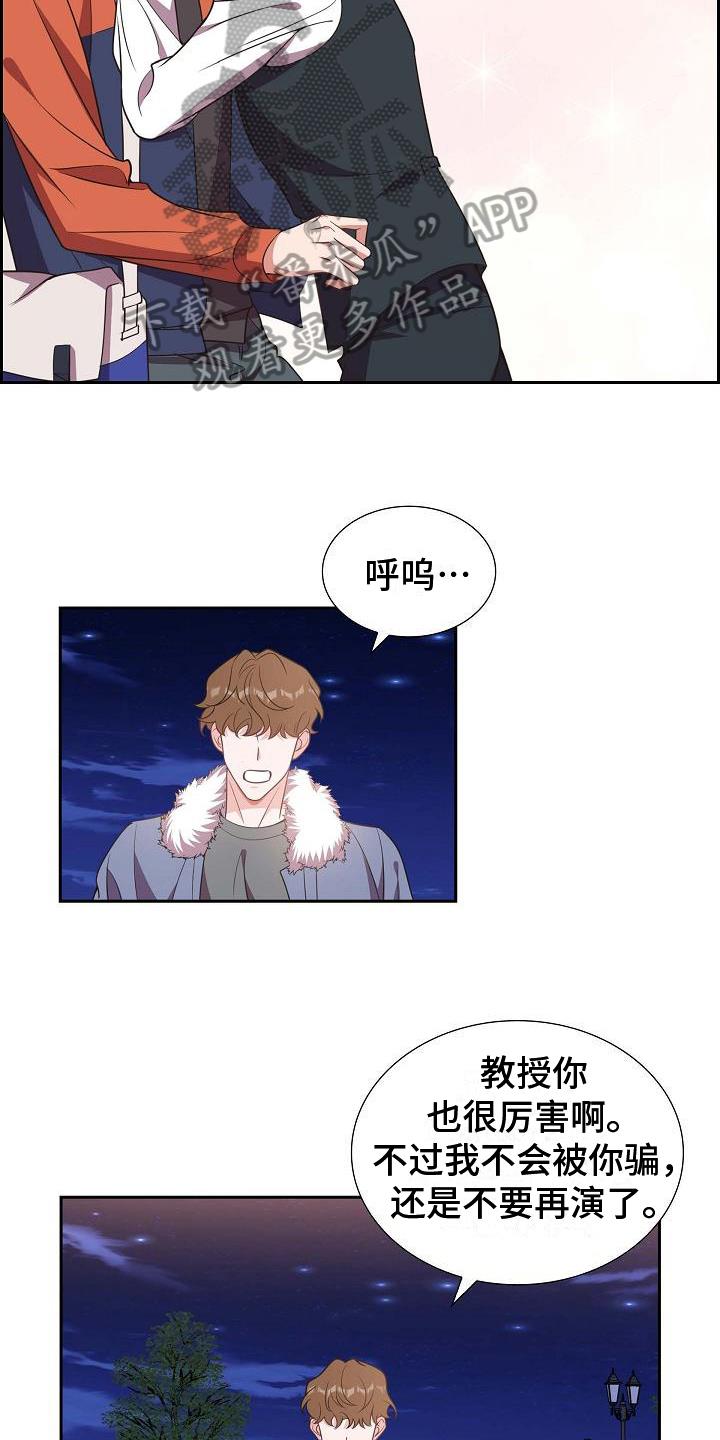 第26话 演戏 第 8 页