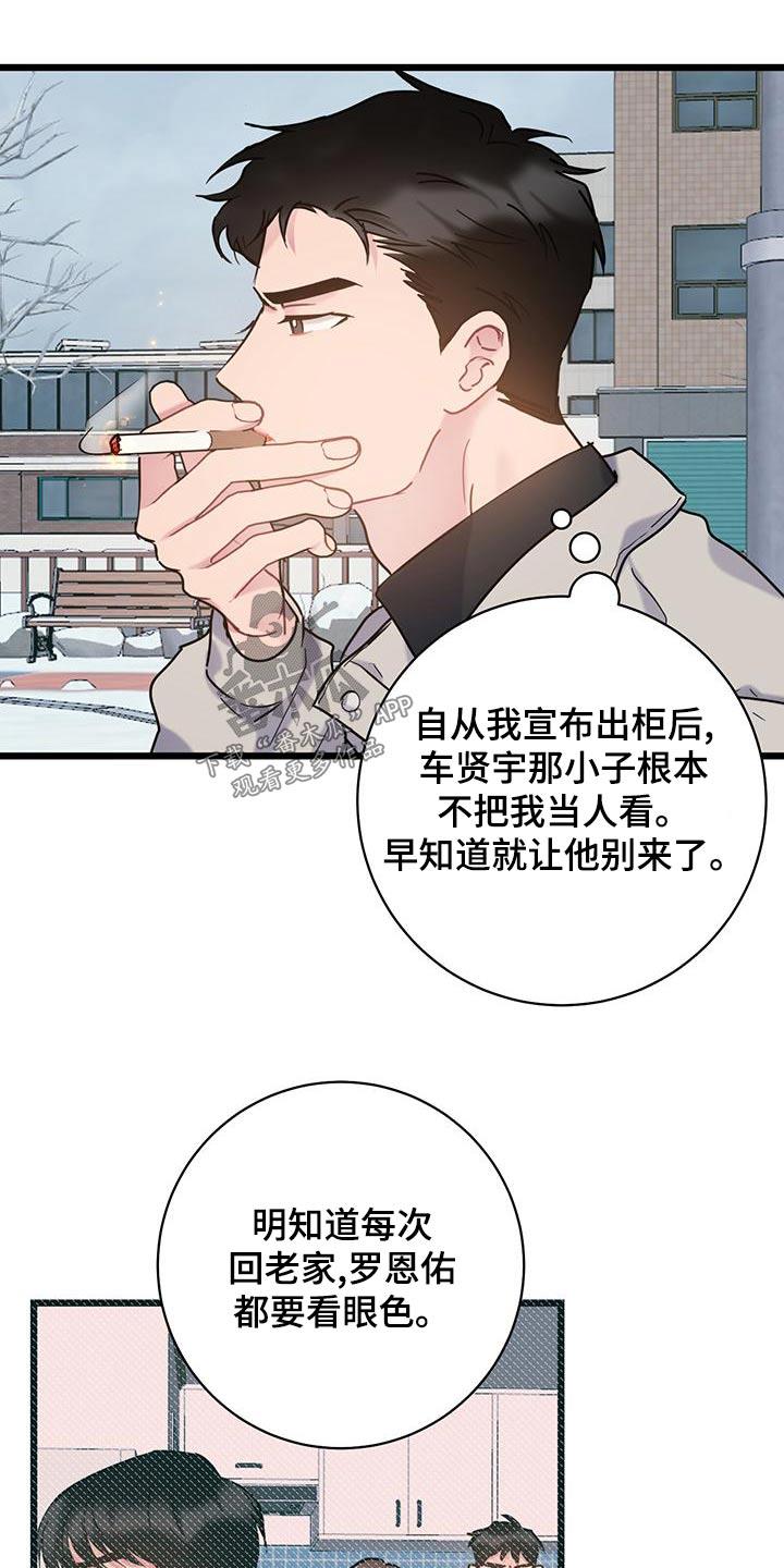 第50话 全都我的错 第 10 页