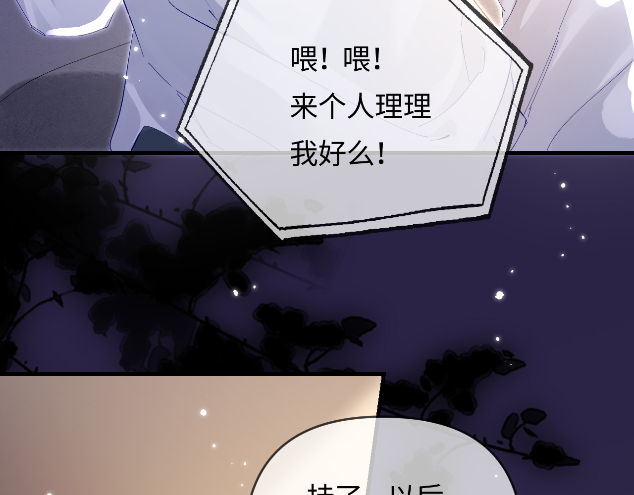 第71话 碰撞的回忆 第 19 页
