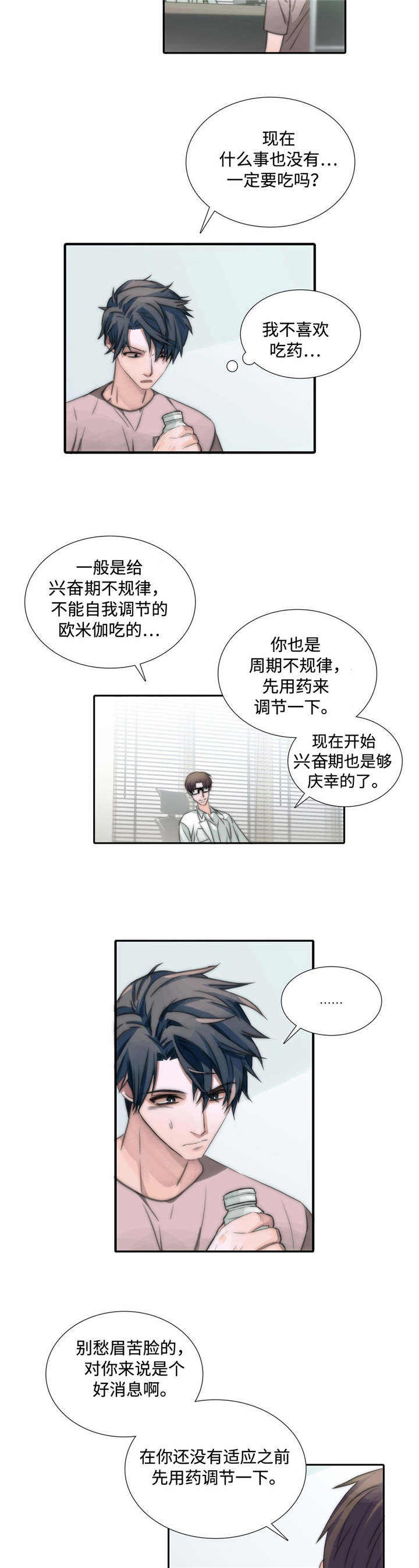 第3话 3_吃药 第 9 页