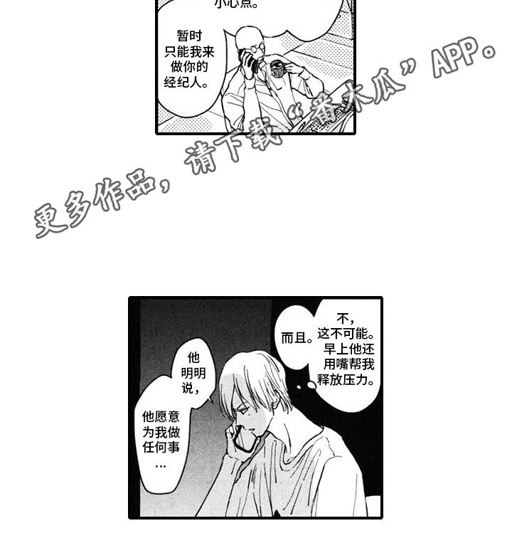 第10话 取消合作 第 3 页