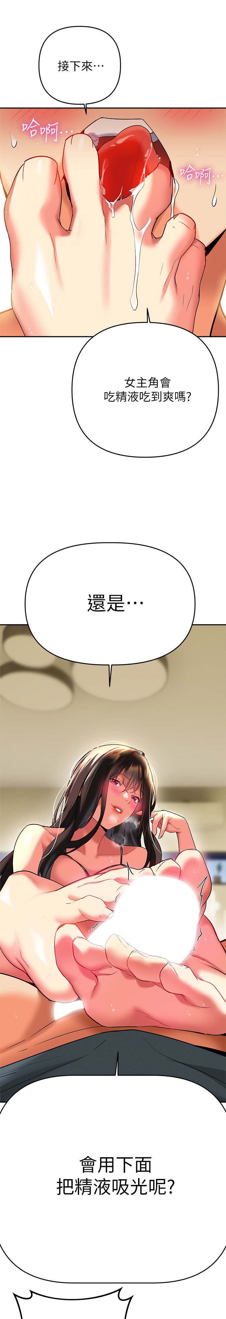 第24话 最终话 - 和姊姊永远在一起 第 33 页