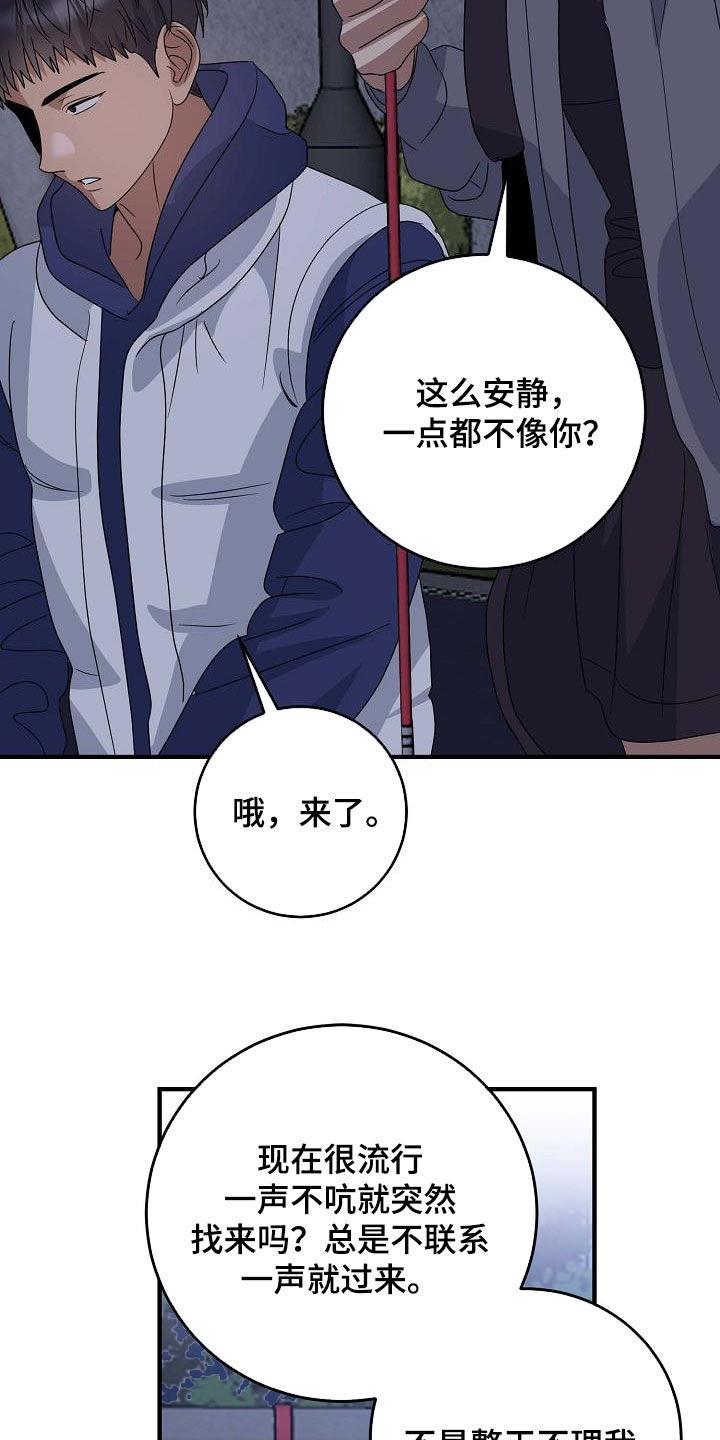 第43话 我不喜欢他 第 21 页