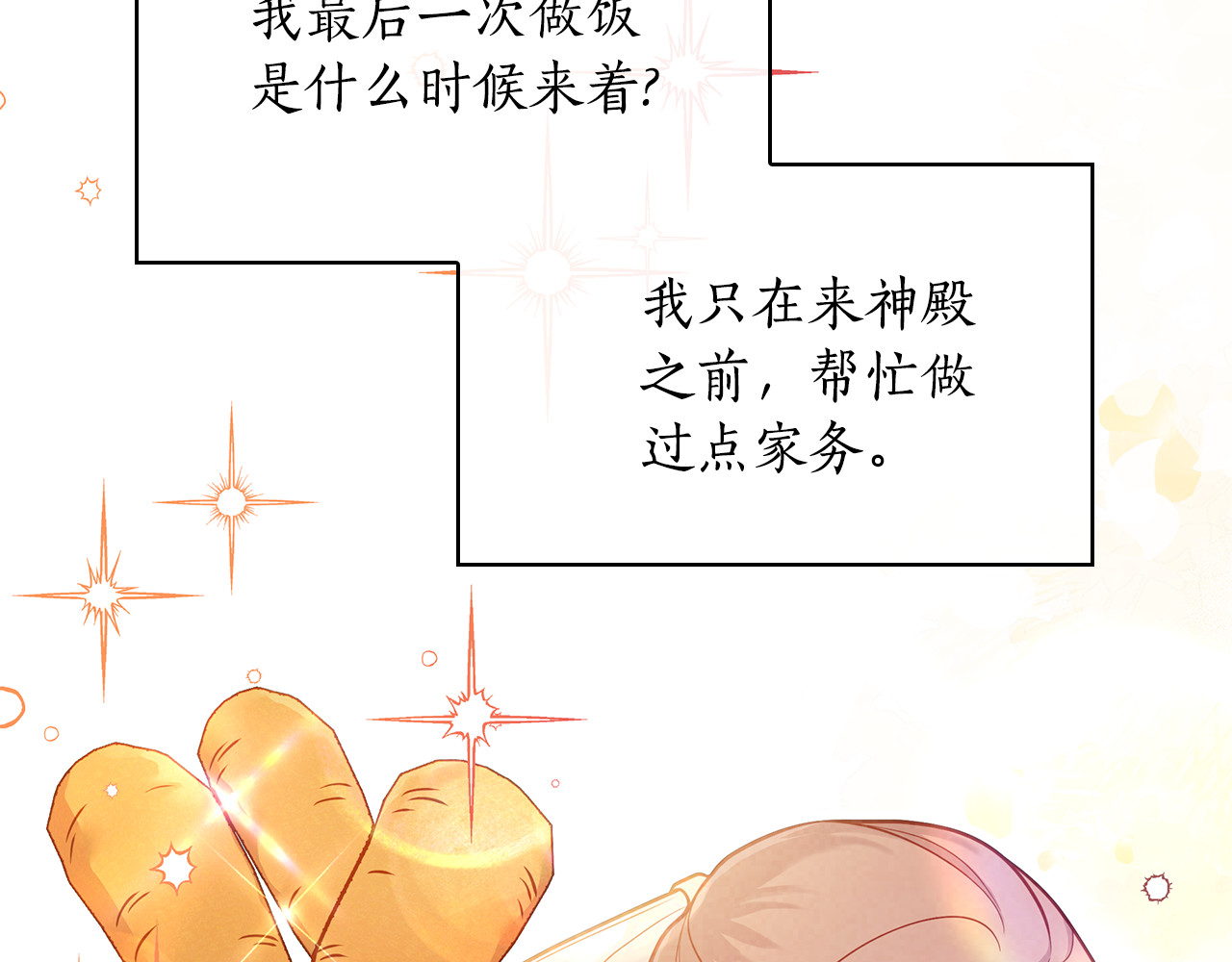 第4话 施展厨艺 第 146 页