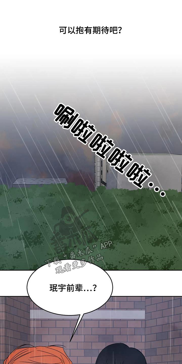 第194话 【第二季】身边 第 20 页
