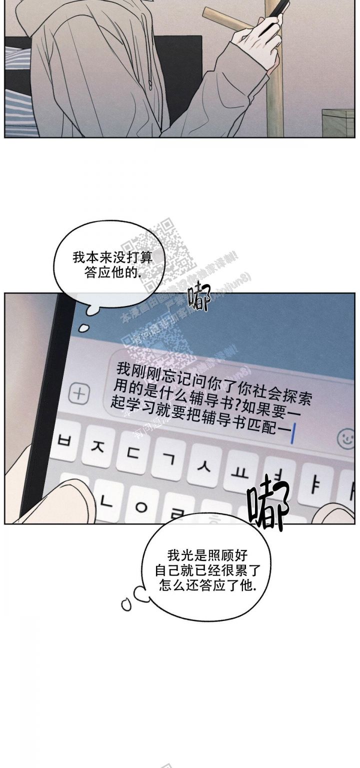 第15话 我真的需要朋友吗 第 70 页