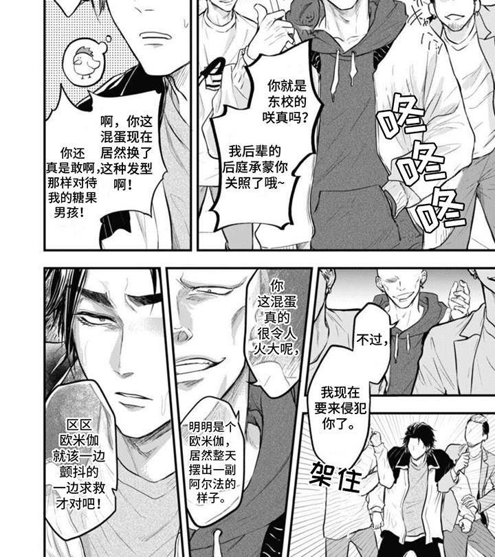 第11话 偶遇 第 9 页