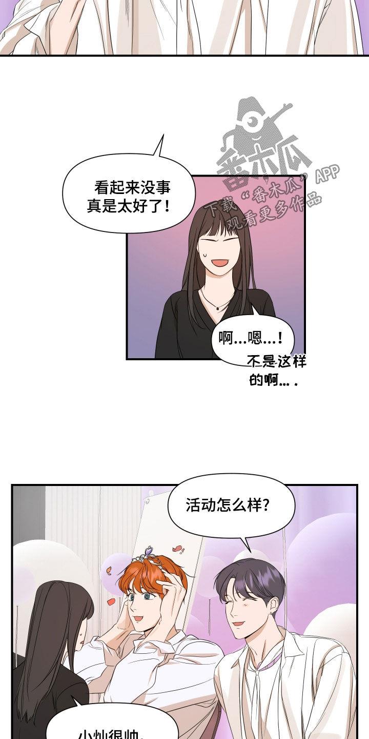 第71话 活动 第 15 页
