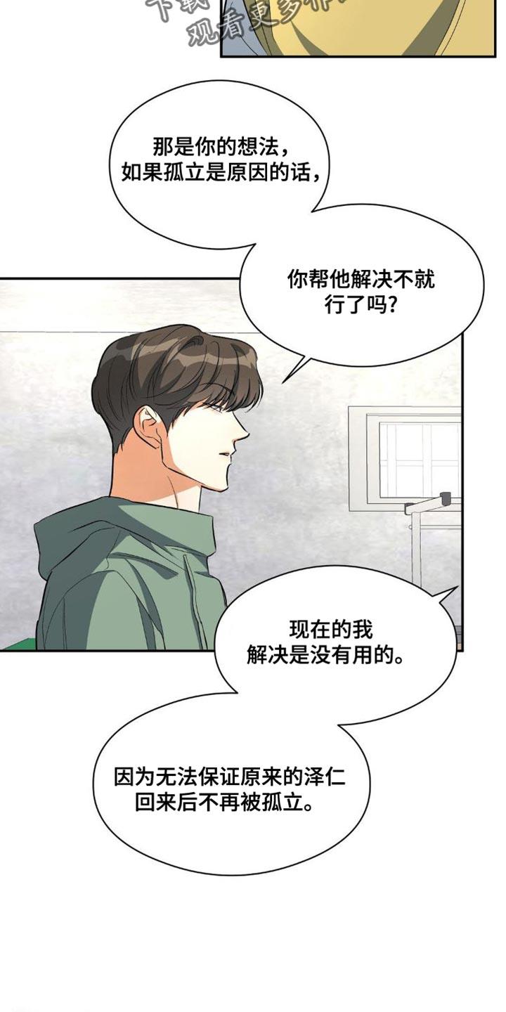 第87话 坚持 第 16 页
