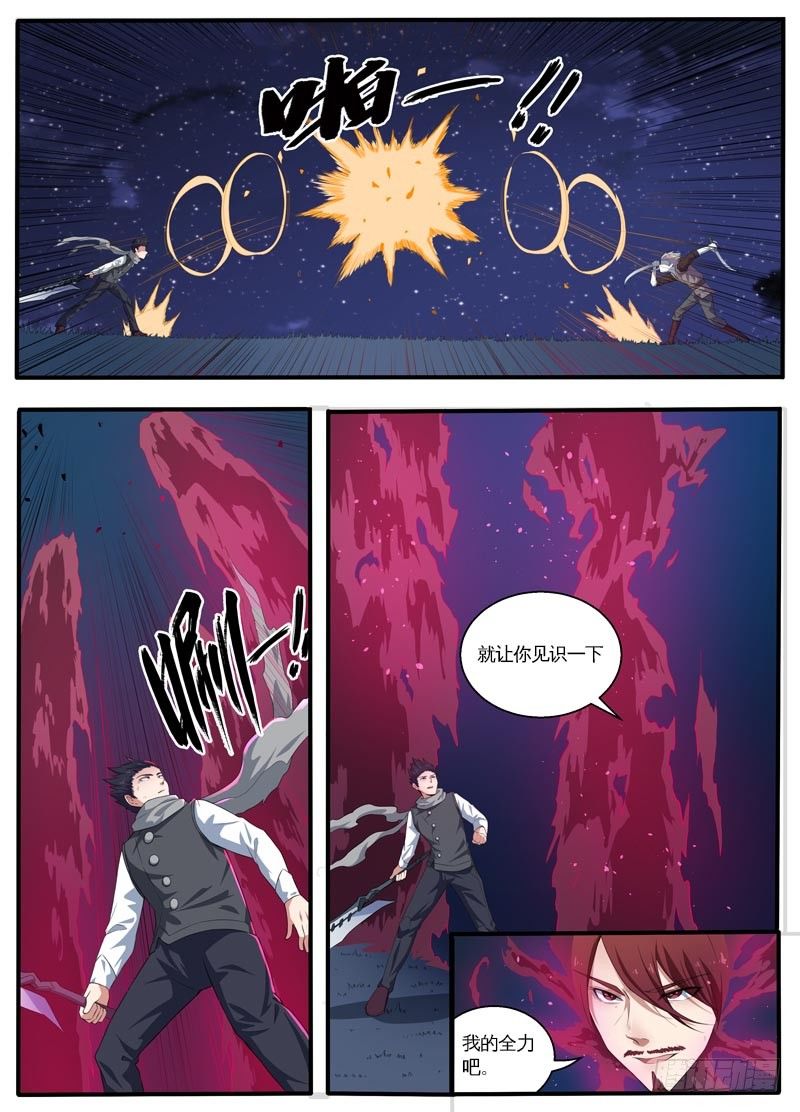 100灵尊出动 第 7 页