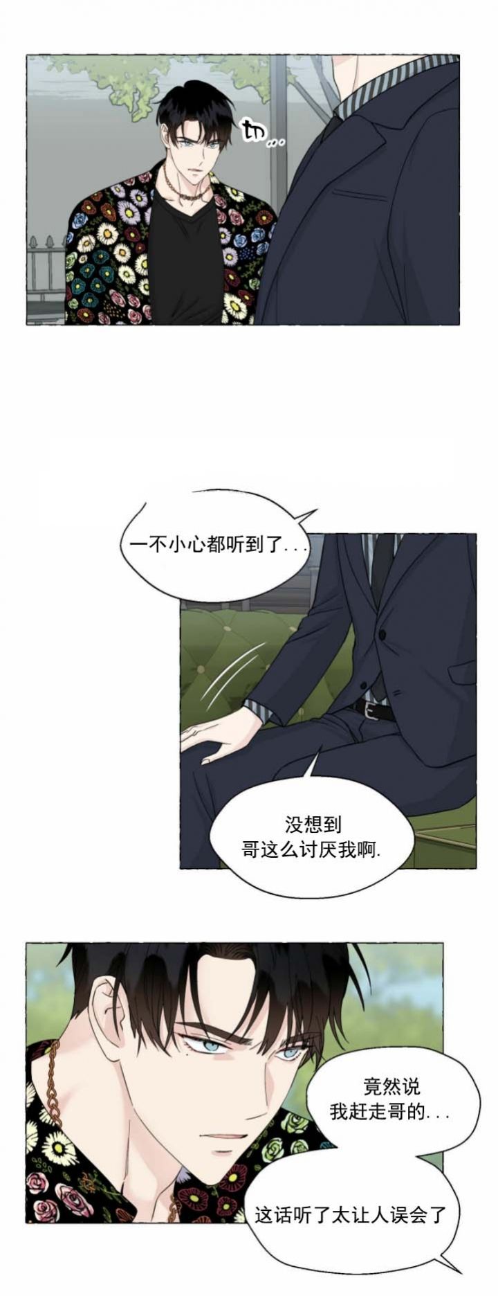 第80话 让我谢他？！ 第 11 页